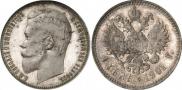 1 рубль 1901 года