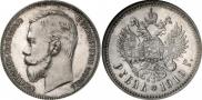 1 rouble 1910 year