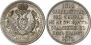 1 rouble 1912 year