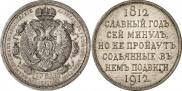 1 rouble 1912 year
