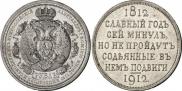 1 rouble 1912 year