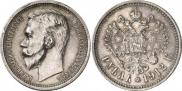 1 rouble 1912 year