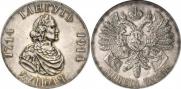 1 rouble 1914 year