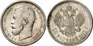 50 kopecks 1912 year