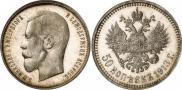 50 kopecks 1913 year