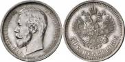 50 kopecks 1913 year
