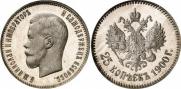 25 копеек 1900 года