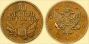 10 kopecks 1761 year
