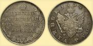 1 рубль 1808 года