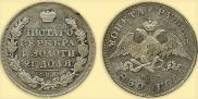 1 rouble 1830 year