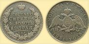 1 rouble 1831 year