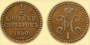 1/2 kopeck 1840 year