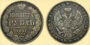 1 rouble 1841 year