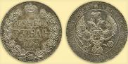 1 рубль 1843 года