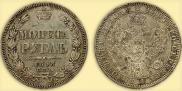 1 рубль 1858 года