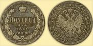 Poltina 1860 year