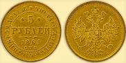 5 roubles 1864 year