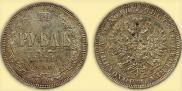1 rouble 1871 year