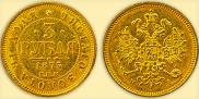 3 рубля 1875 года