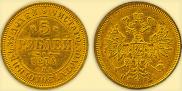 5 рублей 1876 года