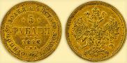 5 roubles 1883 year