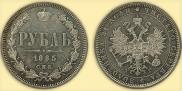 1 rouble 1885 year