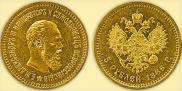 5 roubles 1886 year