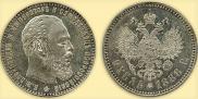 1 рубль 1886 года