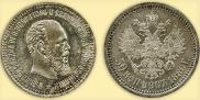 50 kopecks 1886 year