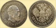 50 копеек 1887 года