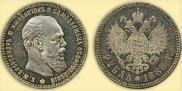1 rouble 1888 year