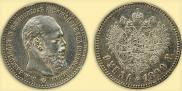 1 рубль 1890 года