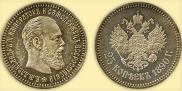 25 копеек 1890 года