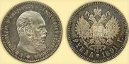1 rouble 1891 year