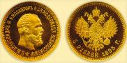 5 рублей 1893 года