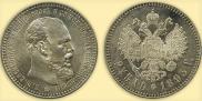 1 rouble 1893 year