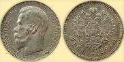 1 rouble 1897 year