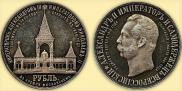 1 rouble 1898 year