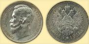 1 rouble 1912 year