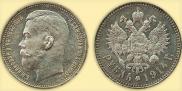 1 rouble 1914 year