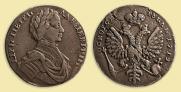 1 рубль 1712 года