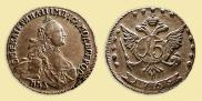 15 kopecks 1765 year