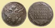 1 rouble 1796 year