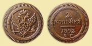 2 kopecks 1802 year