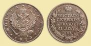 1 rouble 1813 year