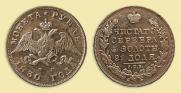 1 rouble 1830 year