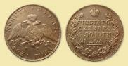 1 rouble 1831 year