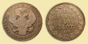 1,5 рубля - 10 злотых 1833 года