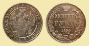 1 рубль 1834 года