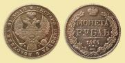1 рубль 1835 года